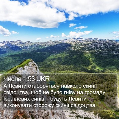 Числа 1:53 UKR Bible Verse Image