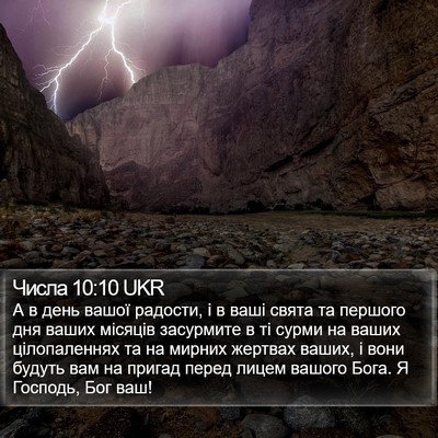 Числа 10:10 UKR Bible Verse Image