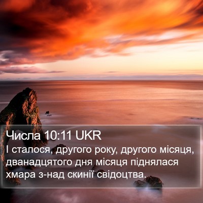Числа 10:11 UKR Bible Verse Image