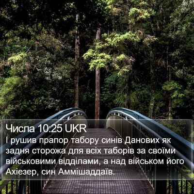 Числа 10:25 UKR Bible Verse Image