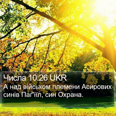 Числа 10:26 UKR Bible Verse Image