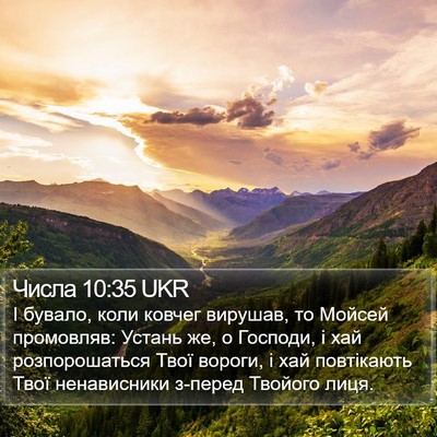Числа 10:35 UKR Bible Verse Image