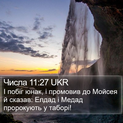 Числа 11:27 UKR Bible Verse Image