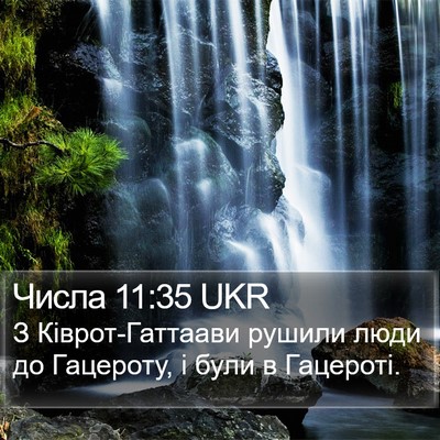 Числа 11:35 UKR Bible Verse Image