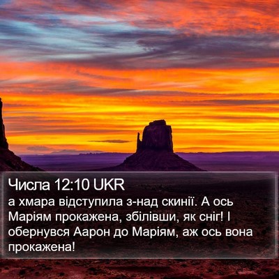 Числа 12:10 UKR Bible Verse Image