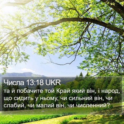 Числа 13:18 UKR Bible Verse Image