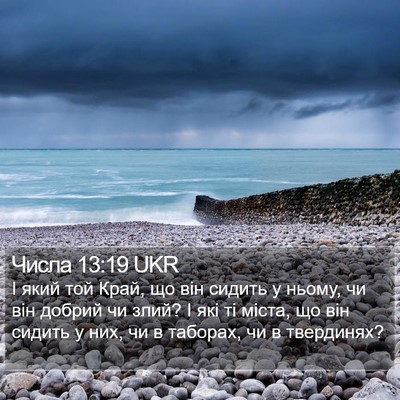 Числа 13:19 UKR Bible Verse Image