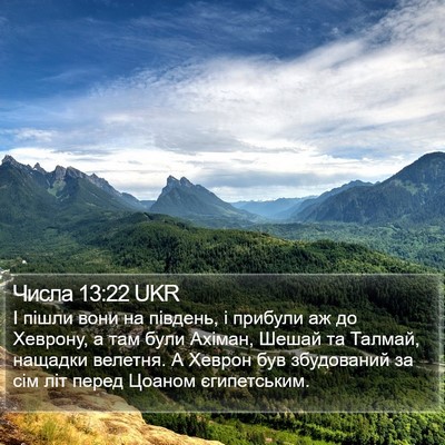 Числа 13:22 UKR Bible Verse Image
