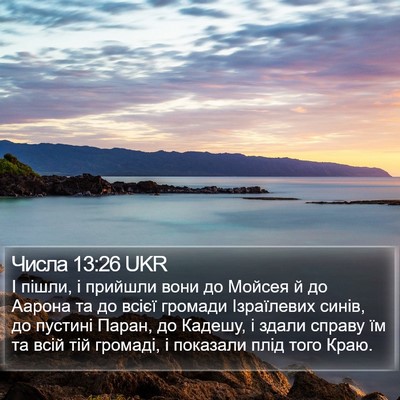 Числа 13:26 UKR Bible Verse Image