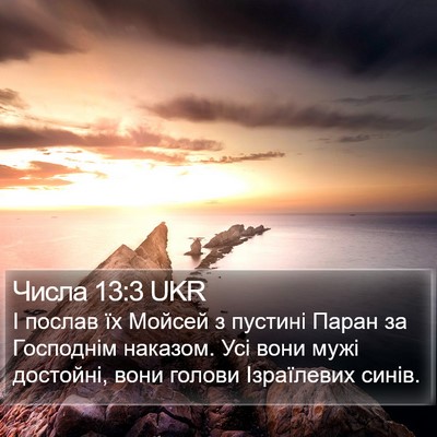 Числа 13:3 UKR Bible Verse Image