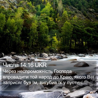 Числа 14:16 UKR Bible Verse Image
