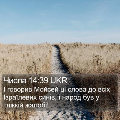 Числа 14:39 UKR Bible Verse Image