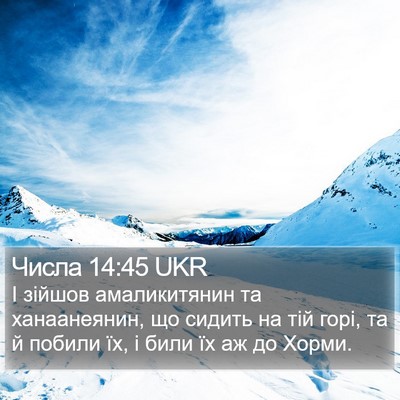Числа 14:45 UKR Bible Verse Image