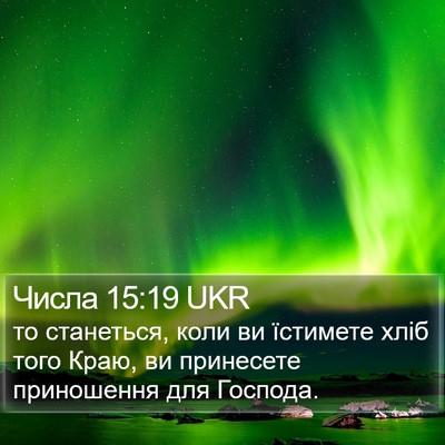 Числа 15:19 UKR Bible Verse Image