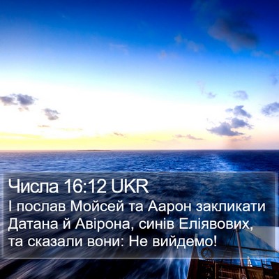 Числа 16:12 UKR Bible Verse Image