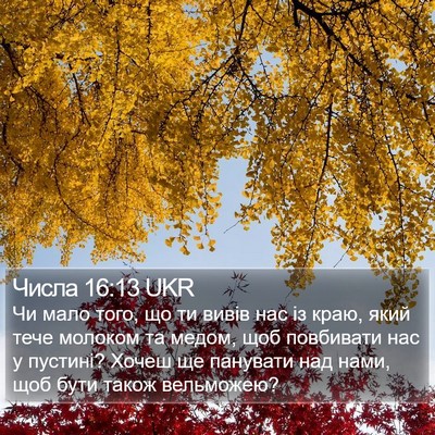 Числа 16:13 UKR Bible Verse Image