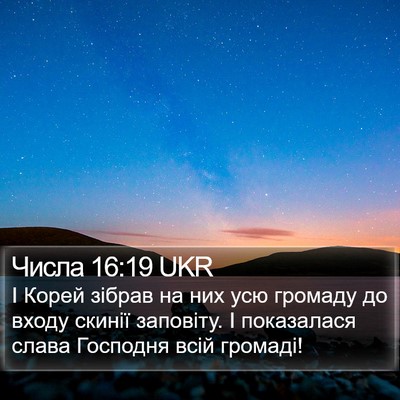 Числа 16:19 UKR Bible Verse Image