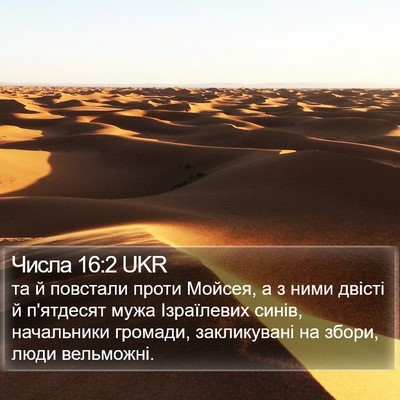 Числа 16:2 UKR Bible Verse Image