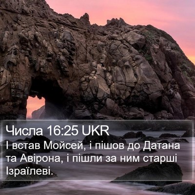 Числа 16:25 UKR Bible Verse Image