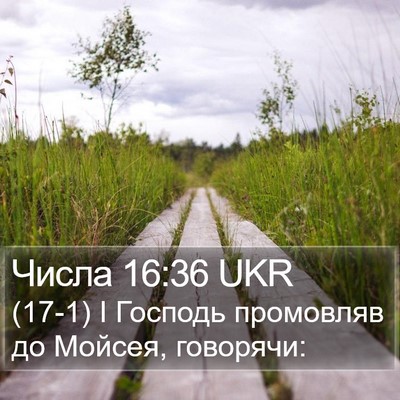 Числа 16:36 UKR Bible Verse Image