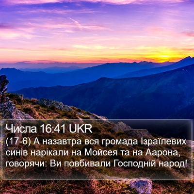 Числа 16:41 UKR Bible Verse Image