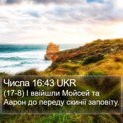 Числа 16:43 UKR Bible Verse Image