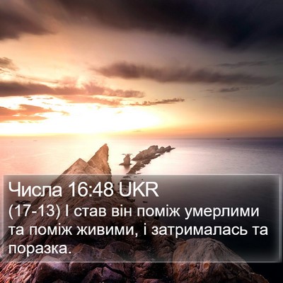 Числа 16:48 UKR Bible Verse Image