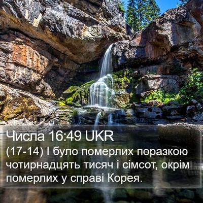 Числа 16:49 UKR Bible Verse Image