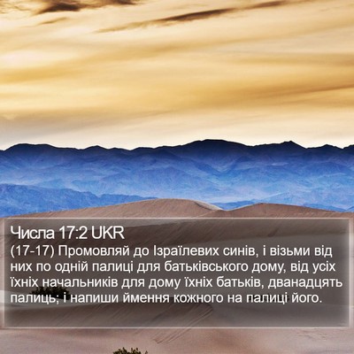 Числа 17:2 UKR Bible Verse Image