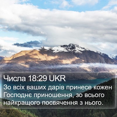 Числа 18:29 UKR Bible Verse Image