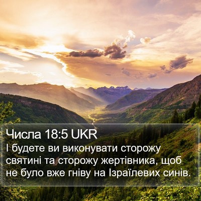 Числа 18:5 UKR Bible Verse Image