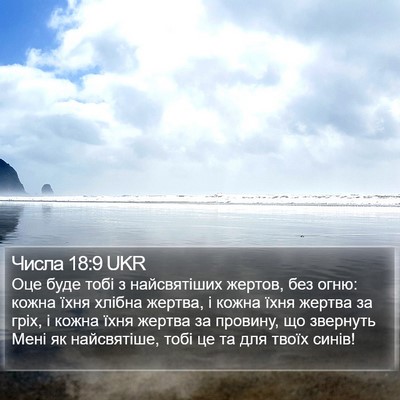 Числа 18:9 UKR Bible Verse Image