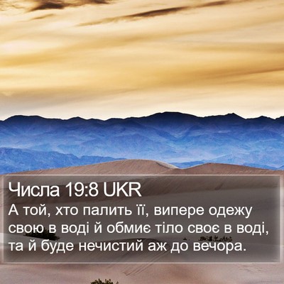 Числа 19:8 UKR Bible Verse Image
