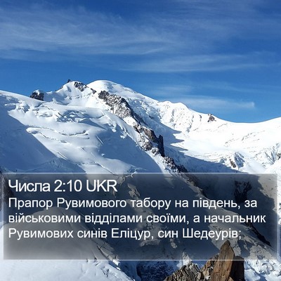 Числа 2:10 UKR Bible Verse Image