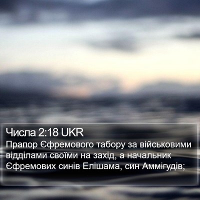 Числа 2:18 UKR Bible Verse Image