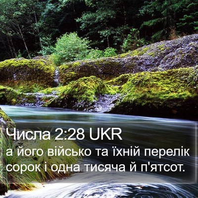 Числа 2:28 UKR Bible Verse Image
