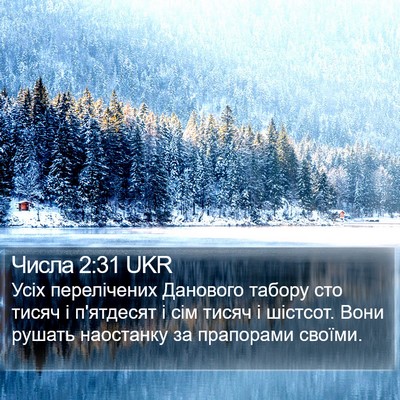 Числа 2:31 UKR Bible Verse Image