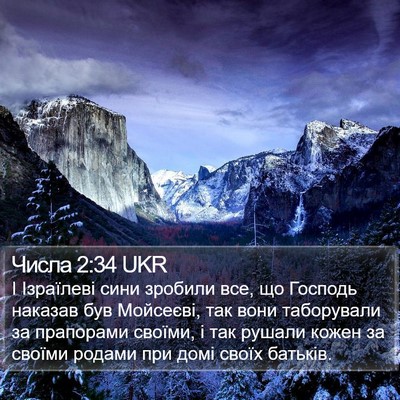 Числа 2:34 UKR Bible Verse Image