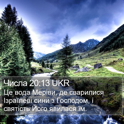Числа 20:13 UKR Bible Verse Image