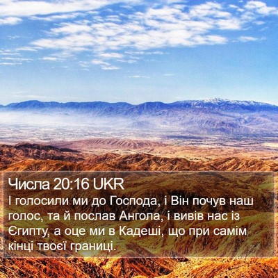 Числа 20:16 UKR Bible Verse Image
