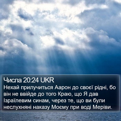 Числа 20:24 UKR Bible Verse Image