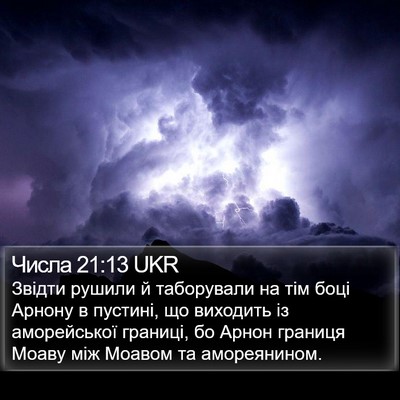 Числа 21:13 UKR Bible Verse Image
