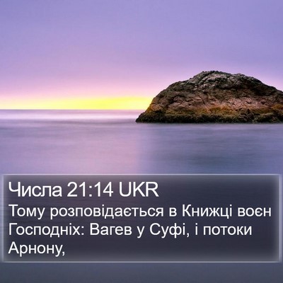 Числа 21:14 UKR Bible Verse Image