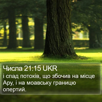 Числа 21:15 UKR Bible Verse Image