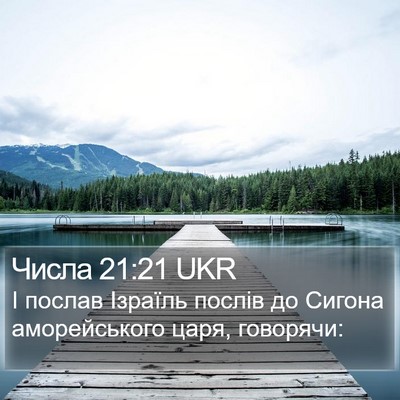Числа 21:21 UKR Bible Verse Image