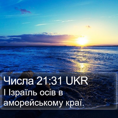 Числа 21:31 UKR Bible Verse Image