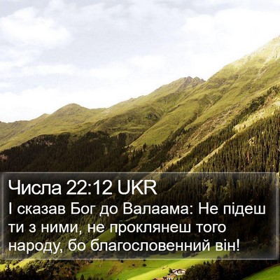 Числа 22:12 UKR Bible Verse Image