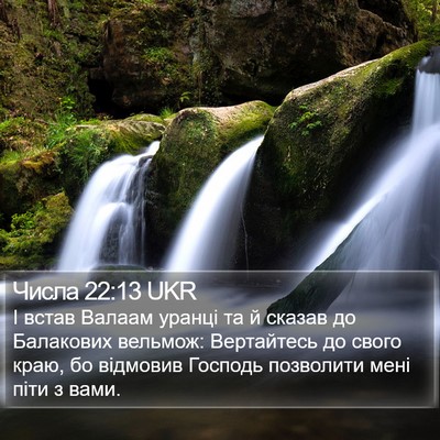 Числа 22:13 UKR Bible Verse Image