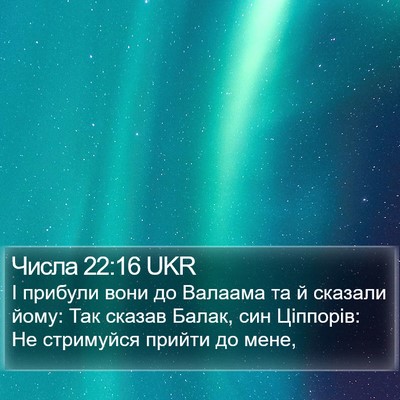 Числа 22:16 UKR Bible Verse Image