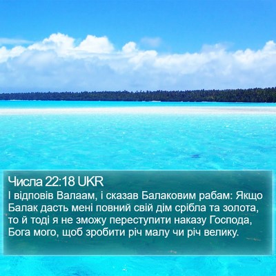 Числа 22:18 UKR Bible Verse Image